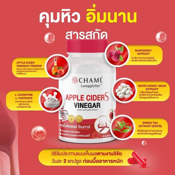 Chame Longgivitar Apple Cider S Vinegar