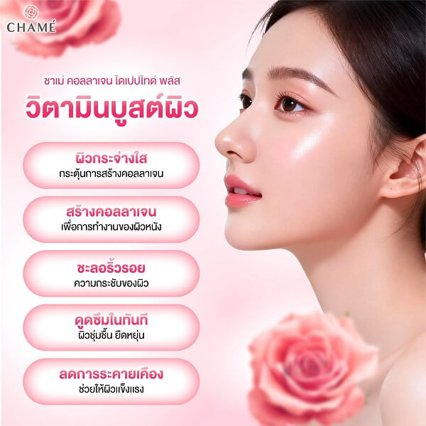 Chame Longgivitar Collagen Dipeptide Plus