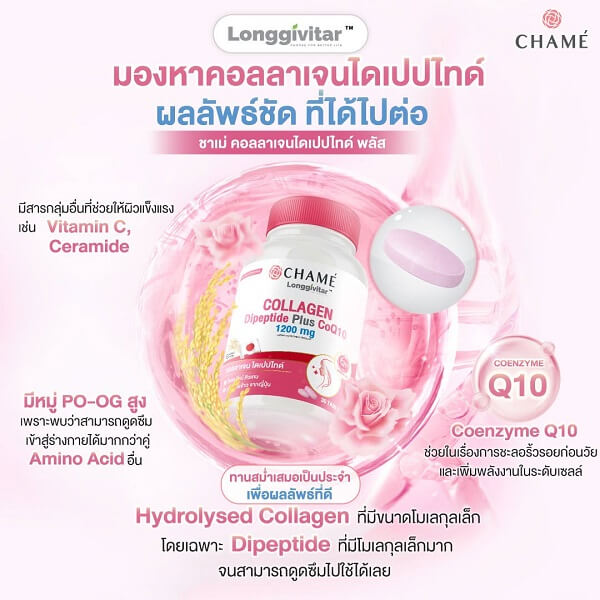 Chame Longgivitar Collagen Dipeptide Plus - Image 12
