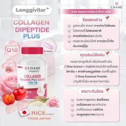 Chame Longgivitar Collagen Dipeptide Plus