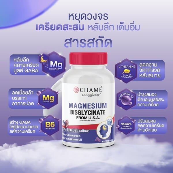 Chame Longgivitar Magnesium Bisglycinate - Image 10