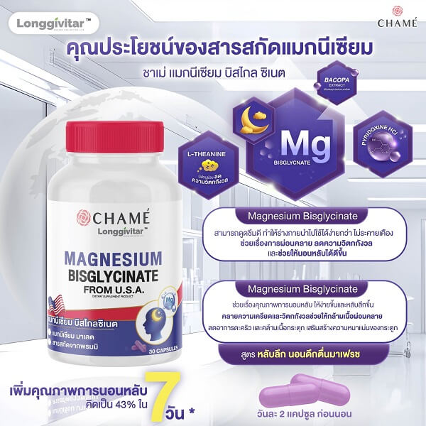 Chame Longgivitar Magnesium Bisglycinate