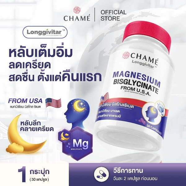 Chame Longgivitar Magnesium Bisglycinate - Image 2