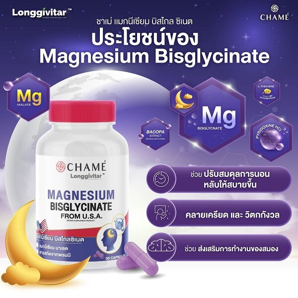 Chame Longgivitar Magnesium Bisglycinate