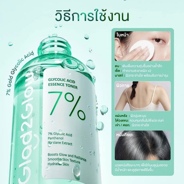 Glad2Glow 7% Glycolic Acid Essence Toner