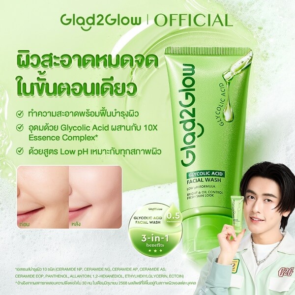 Glad2Glow Glycolic Acid Facial Wash