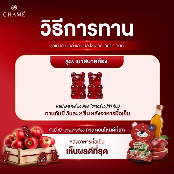 Chame Daily Beli Apple Cider Vinegar Gummy - Image 13