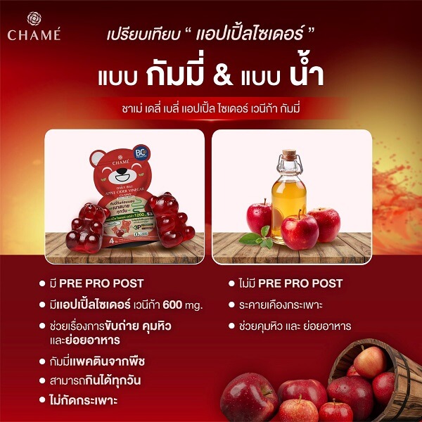 Chame Daily Beli Apple Cider Vinegar Gummy - Image 14