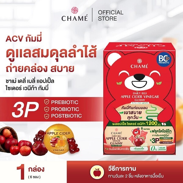 Chame Daily Beli Apple Cider Vinegar Gummy - Image 2
