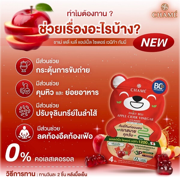Chame Daily Beli Apple Cider Vinegar Gummy