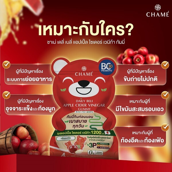 Chame Daily Beli Apple Cider Vinegar Gummy - Image 6