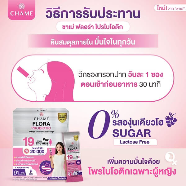 Chame Flora Probiotics - Image 11
