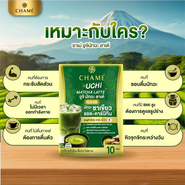 Chame Uchi Matcha Latte - Image 5