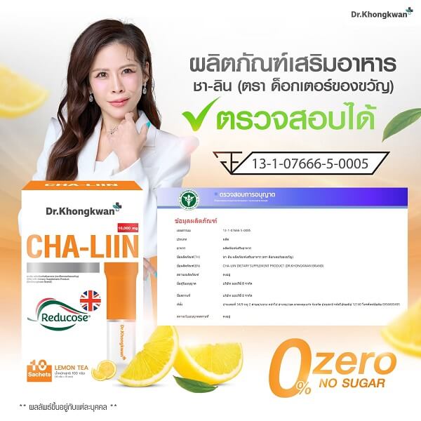 Cha Liin Reducose by Dr.Khongkwan - Image 13