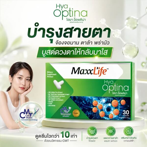 MaxxLife Hya Optina