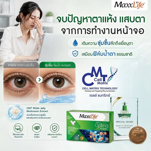 MaxxLife Hya Optina