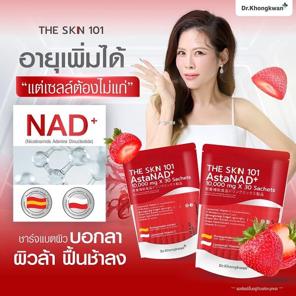 The Skin 101 AstaNAD+