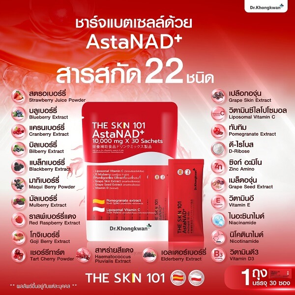 The Skin 101 AstaNAD+ by Dr.Khongkwan - Image 3