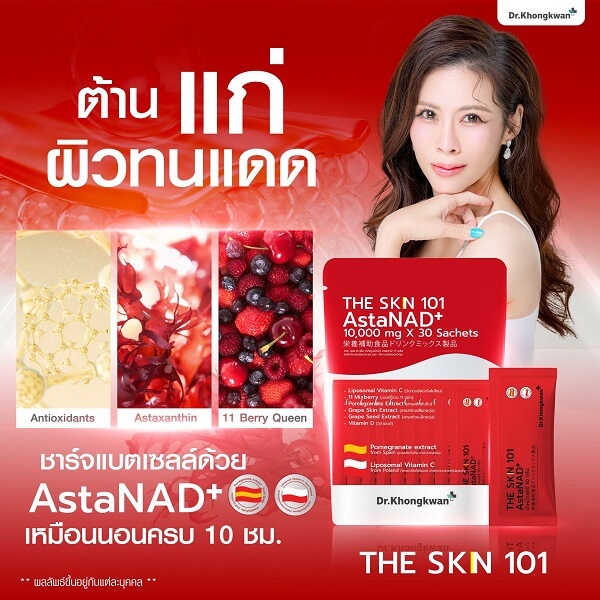 The Skin 101 AstaNAD+