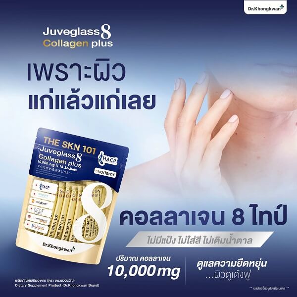 The Skin 101 Juveglass8 Collagen Plus by Dr.Khongkwan - Image 11