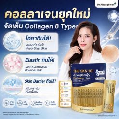 The Skin 101 Juveglass8 Collagen Plus
