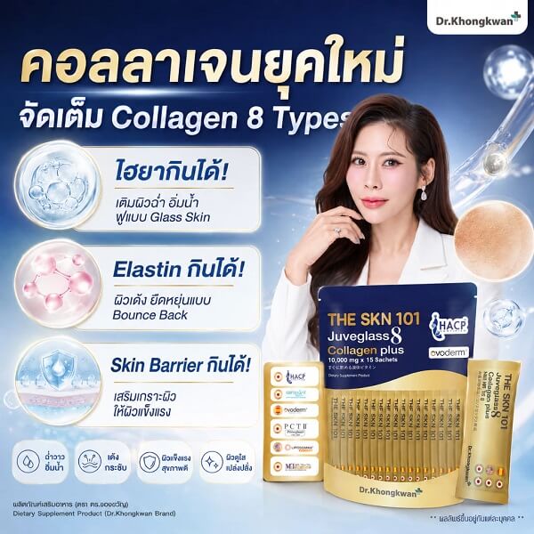 The Skin 101 Juveglass8 Collagen Plus