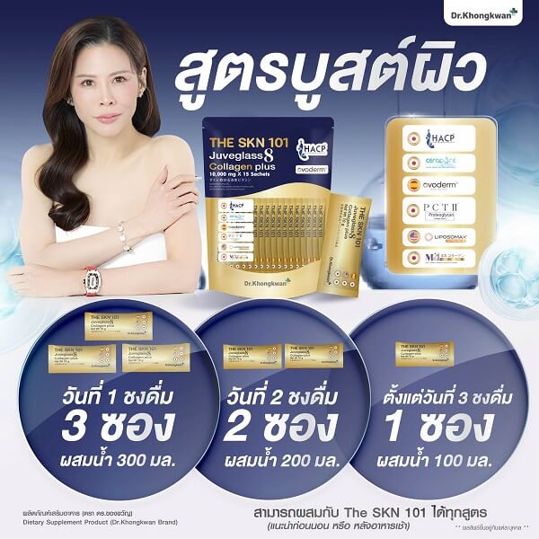 The Skin 101 Juveglass8 Collagen Plus by Dr.Khongkwan - Image 9