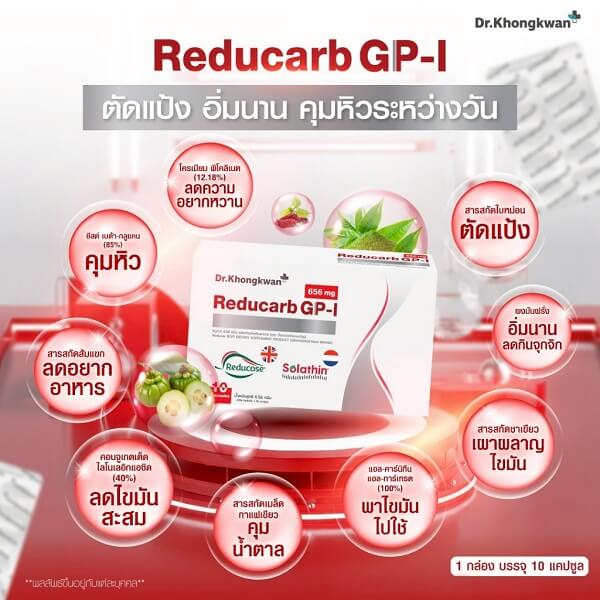 Reducarb GP-1