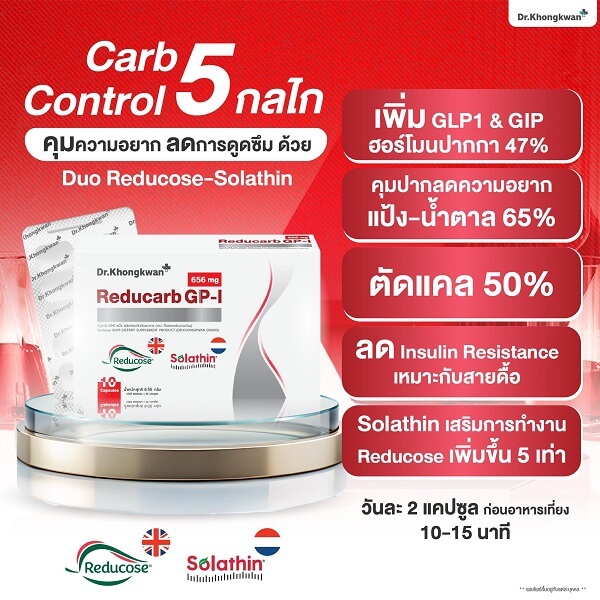 Reducarb GP-1 by Dr. Khongkwan - Image 6