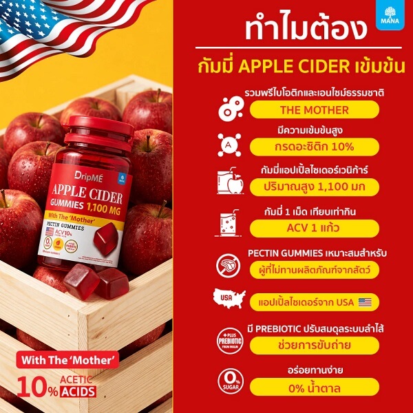 Mana DripME Apple Cider Vinegar Gummies - Image 10
